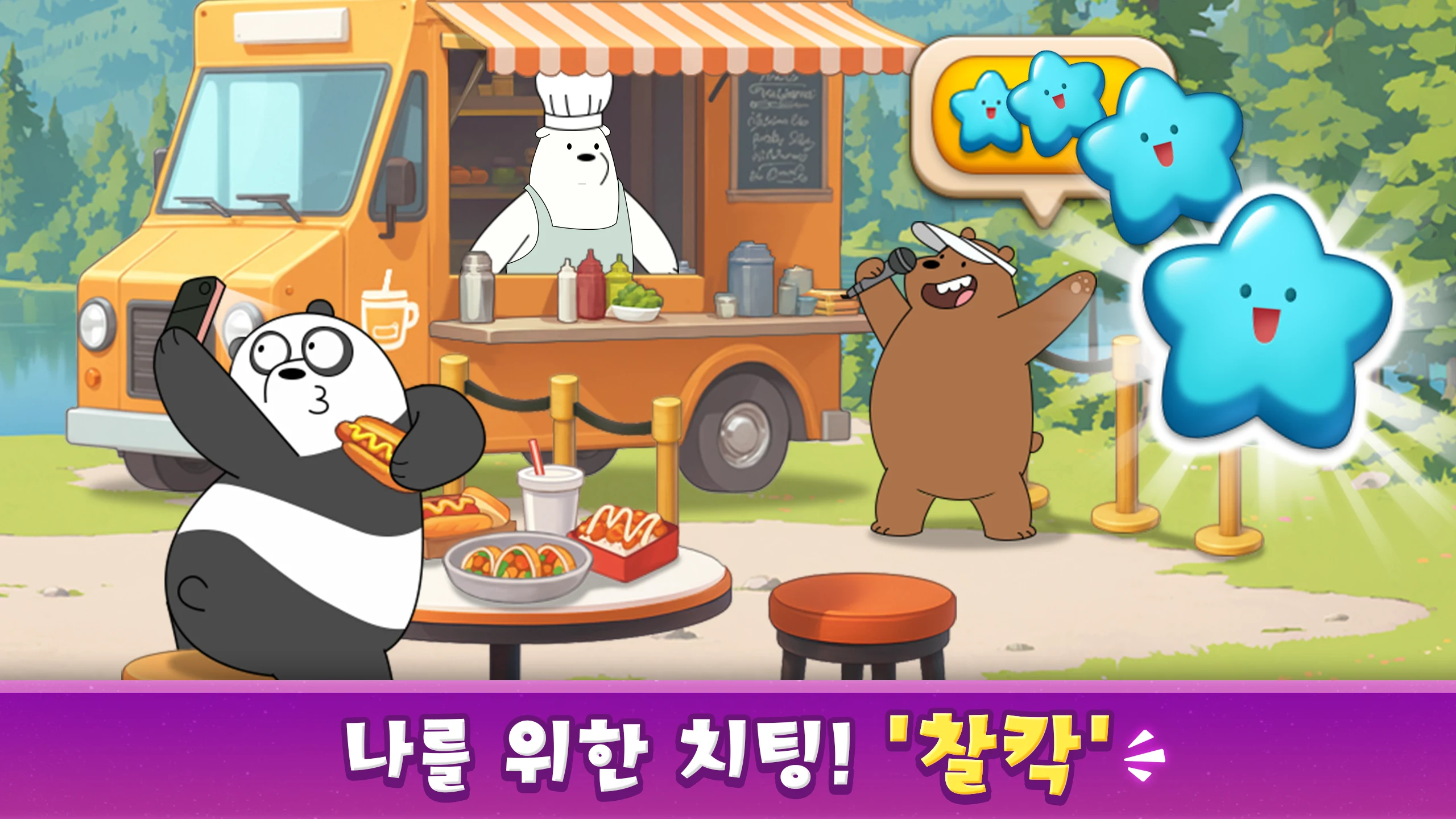 위 베어 베어스 더 퍼즐 : 퍼즐게임 screenshot